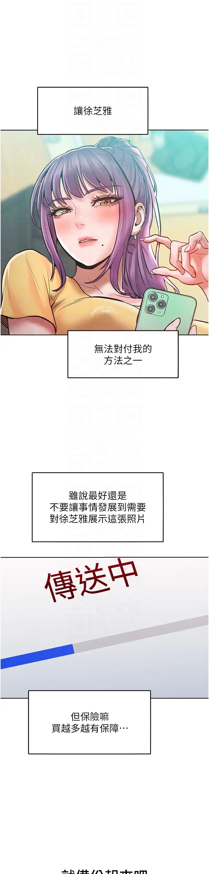 让傲慢女屈服的一百种方法第27话-妳看到警察就兴奋啦?