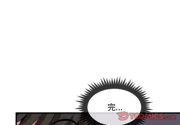 发小碰不得第25话
