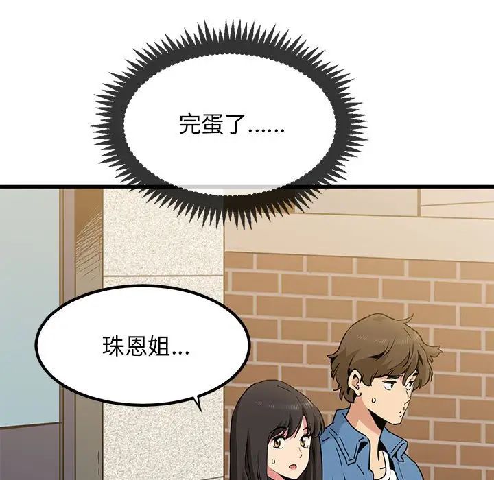 发小碰不得第25话