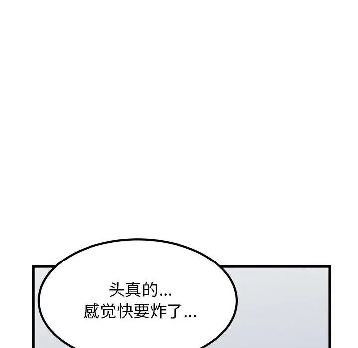 发小碰不得第25话