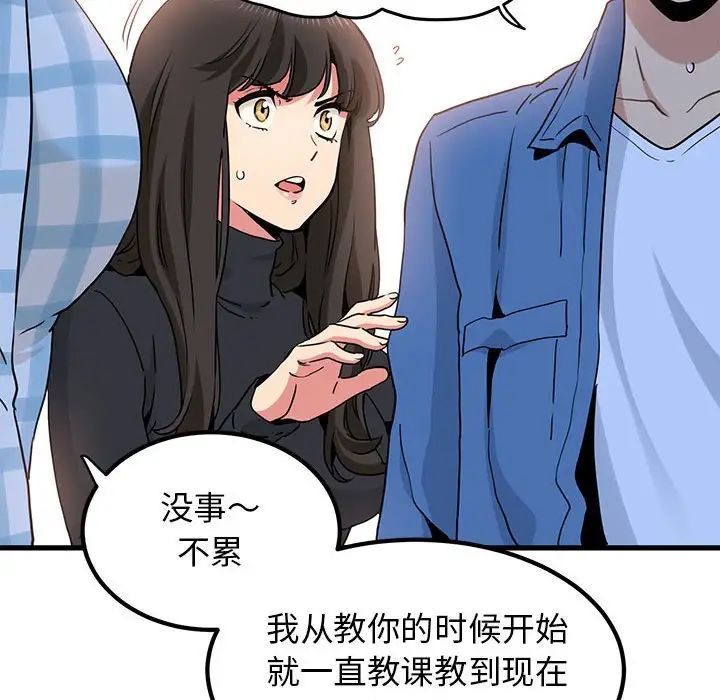 发小碰不得第25话