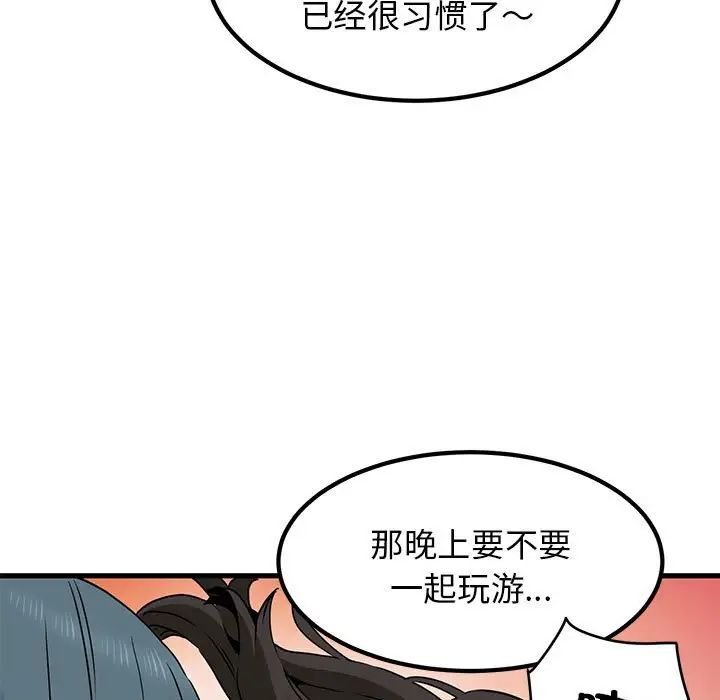 发小碰不得第25话