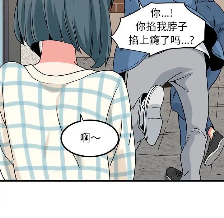 发小碰不得第25话
