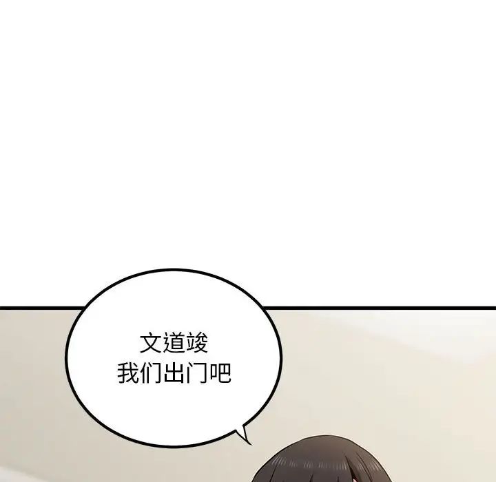 发小碰不得第25话