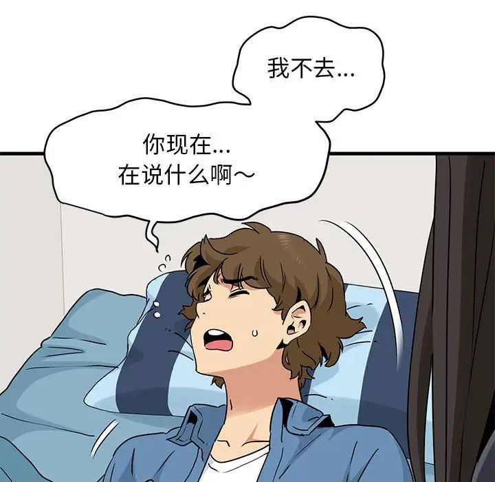发小碰不得第25话
