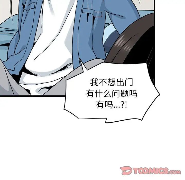 发小碰不得第25话