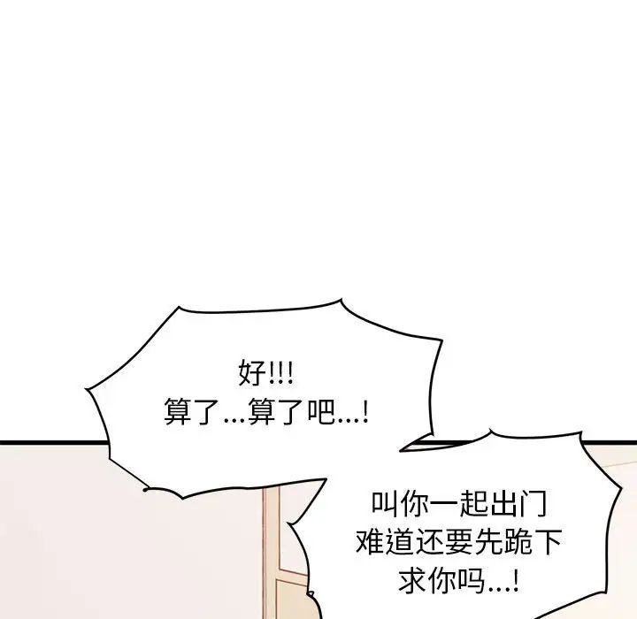发小碰不得第25话