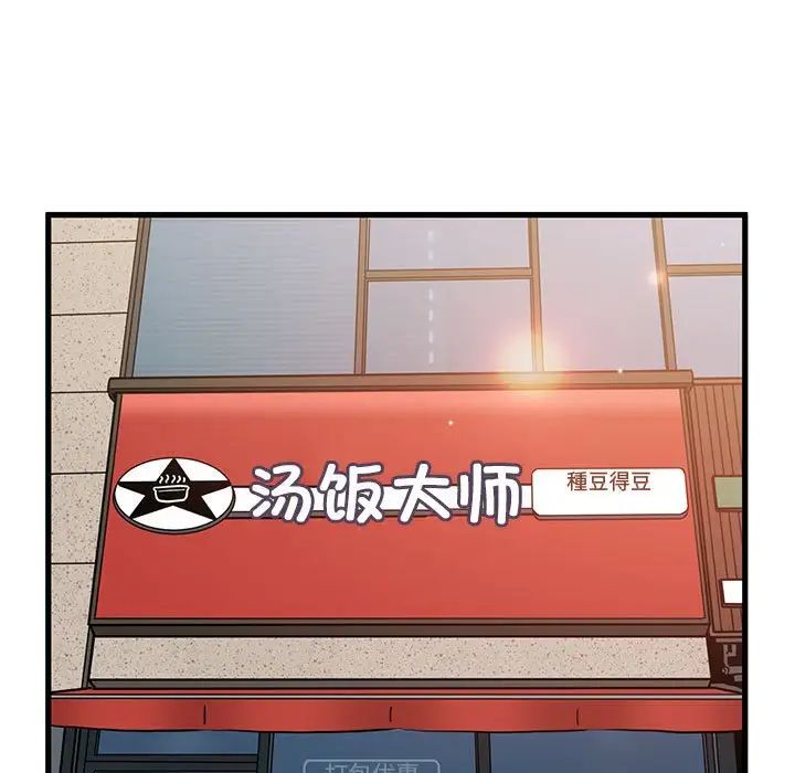 发小碰不得第25话
