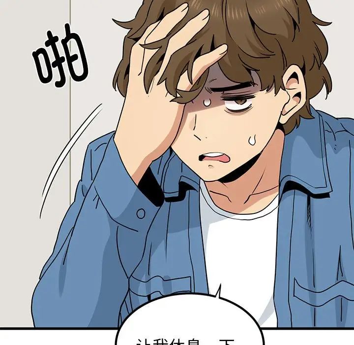 发小碰不得第25话