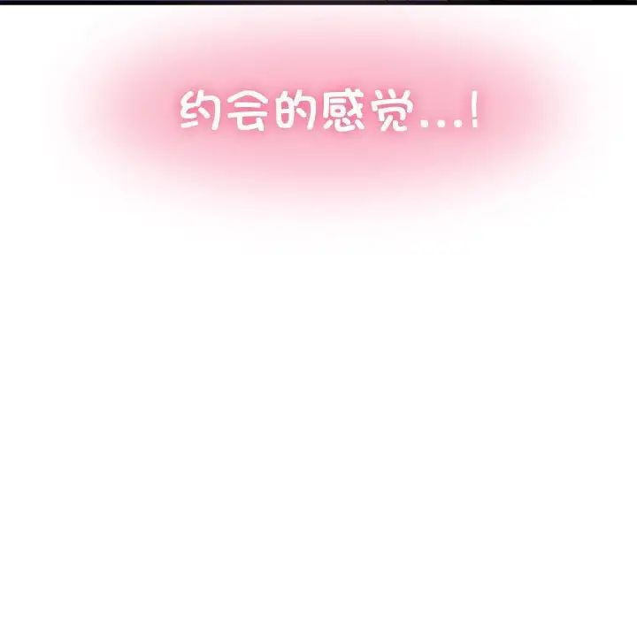 发小碰不得第25话