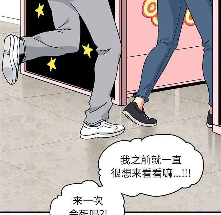 发小碰不得第25话