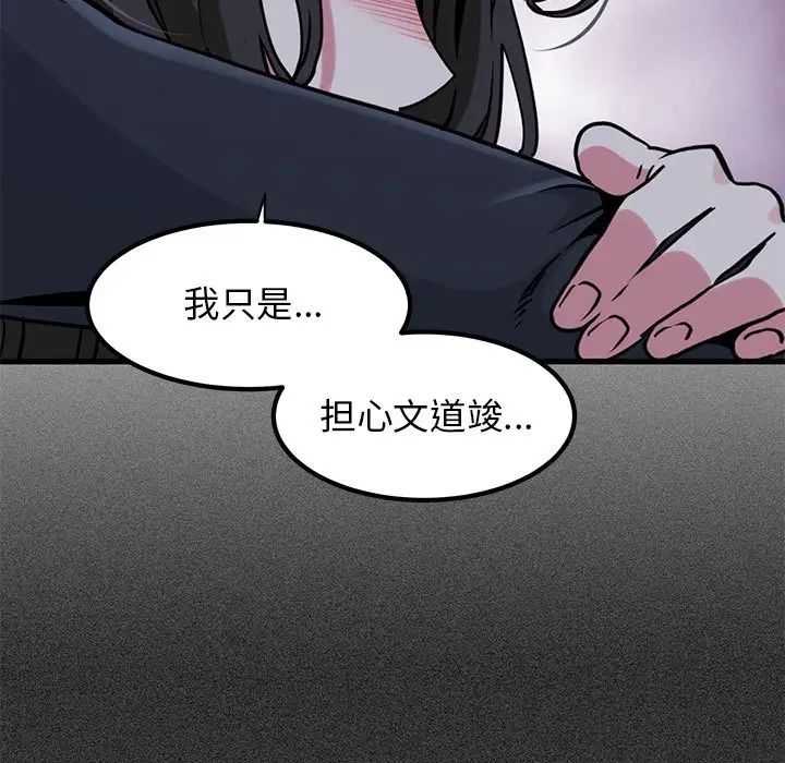 发小碰不得第25话