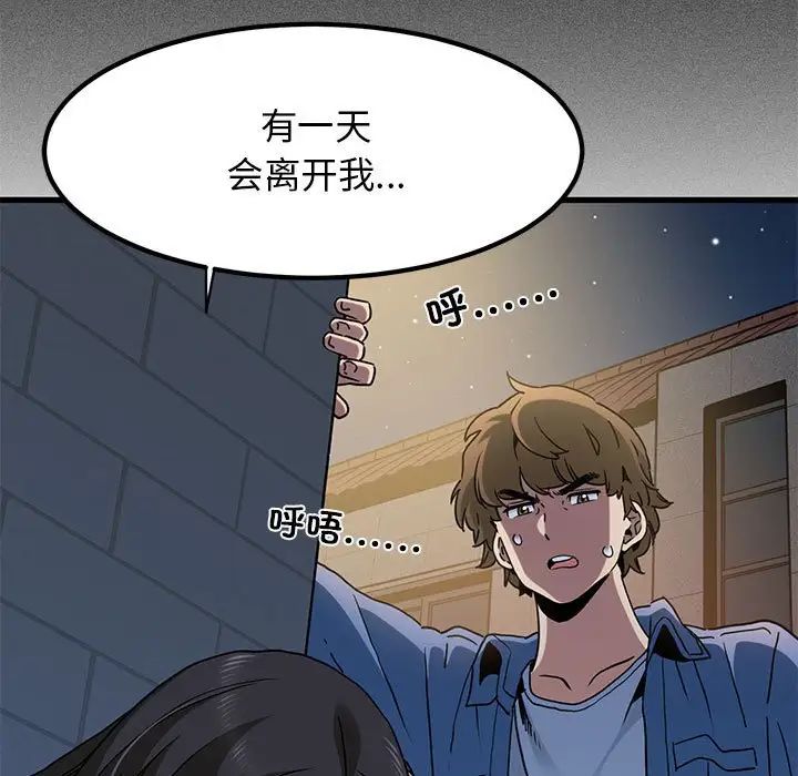 发小碰不得第25话