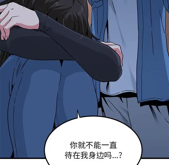 发小碰不得第25话