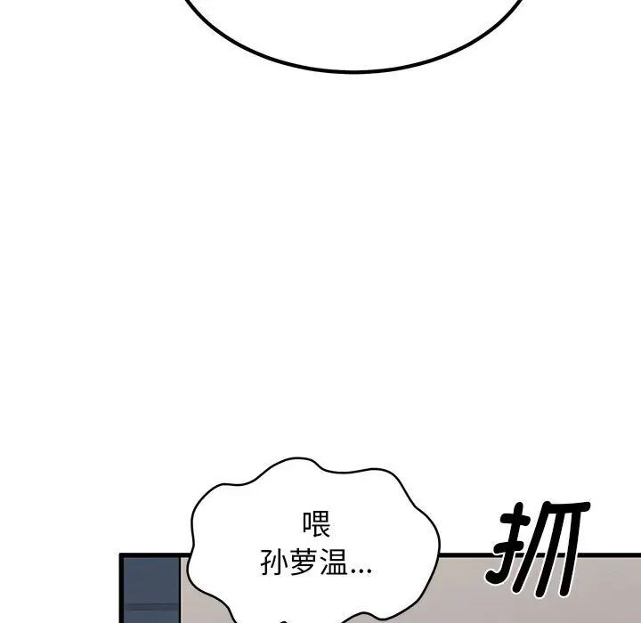 发小碰不得第25话