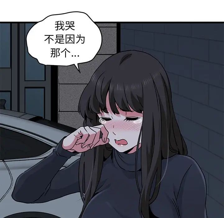 发小碰不得第25话