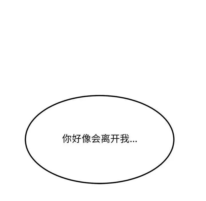 发小碰不得第25话