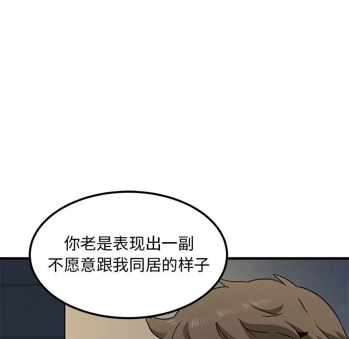 发小碰不得第25话