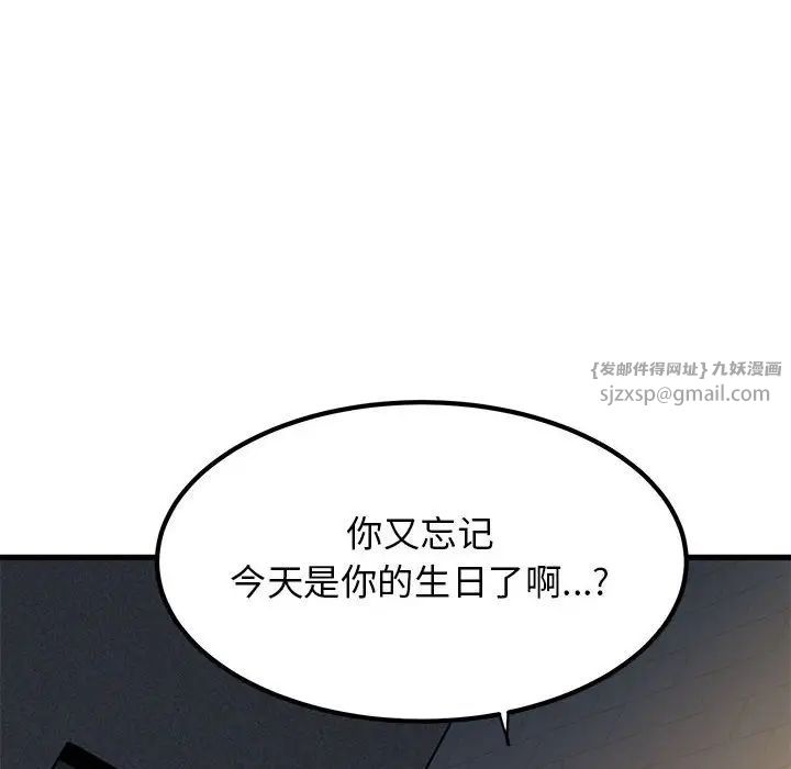 发小碰不得第25话