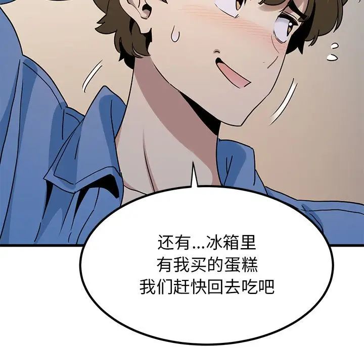 发小碰不得第25话