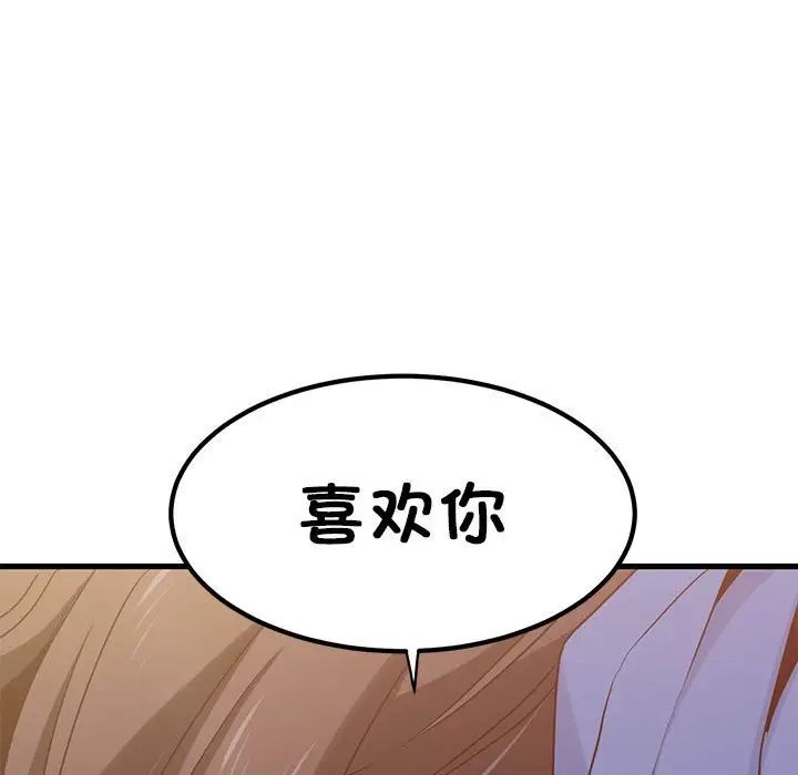 发小碰不得第25话