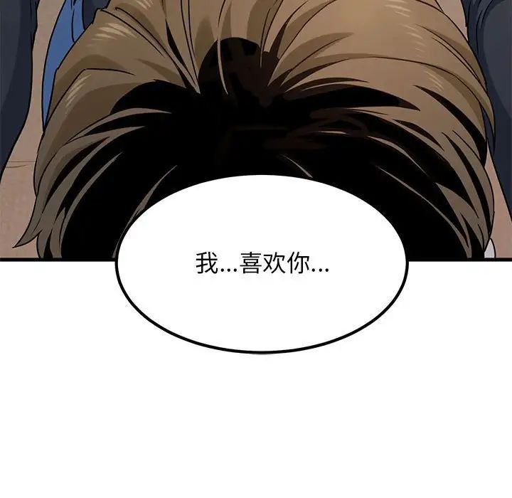 发小碰不得第25话