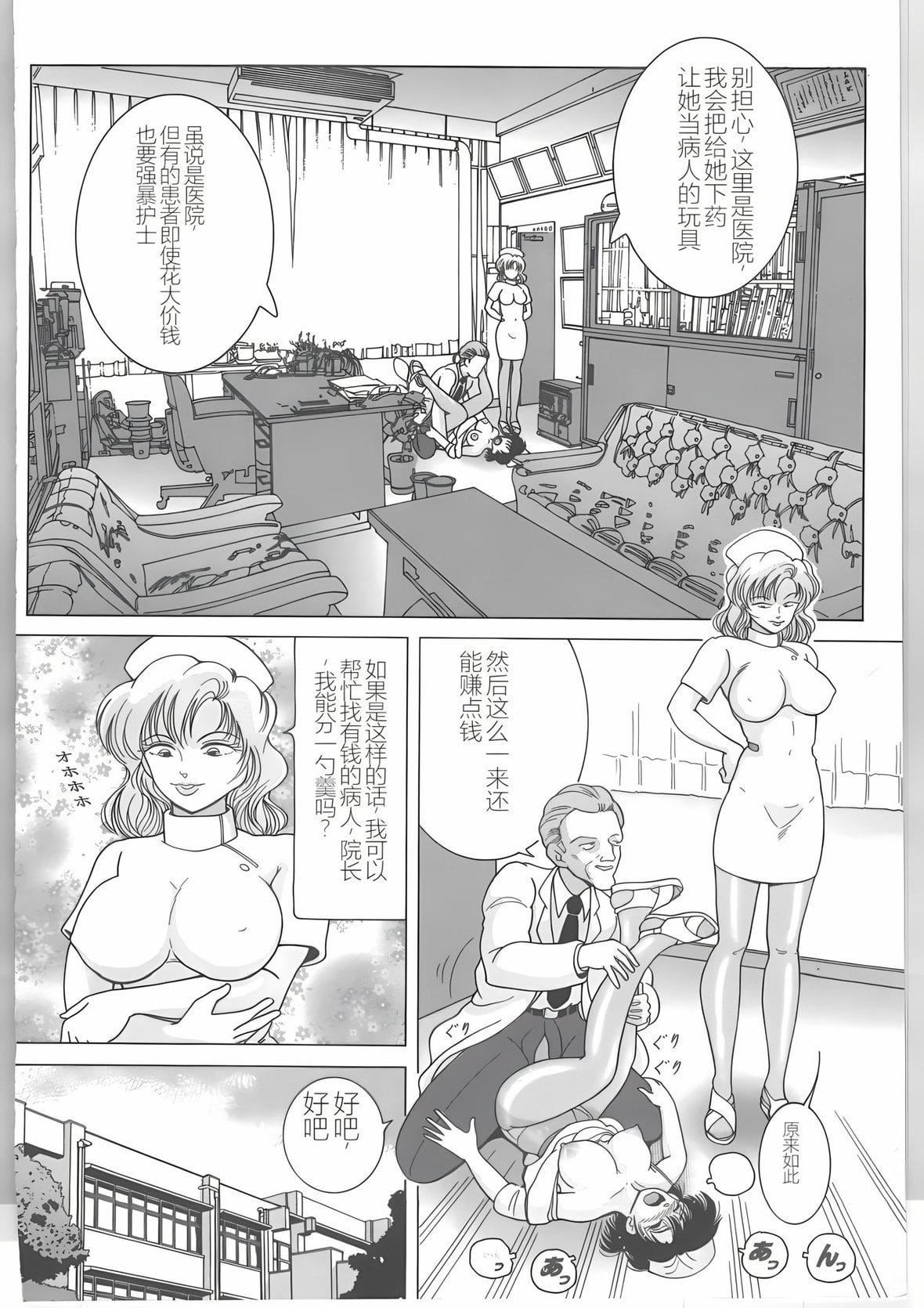 [スノーベリ]新人看护妇耻辱の肉体検诊[中国翻訳][スノーベリ]新人看护妇耻辱の肉体検诊[中国翻訳]