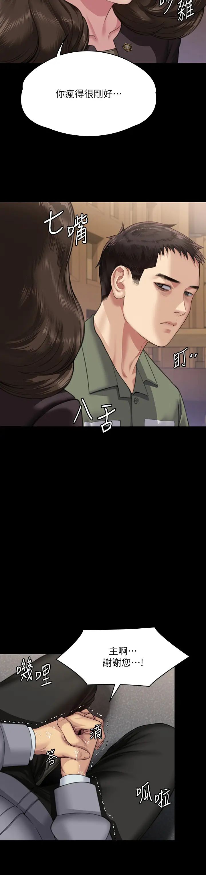 傀儡第330话-脱下制服成为大人的惠敏