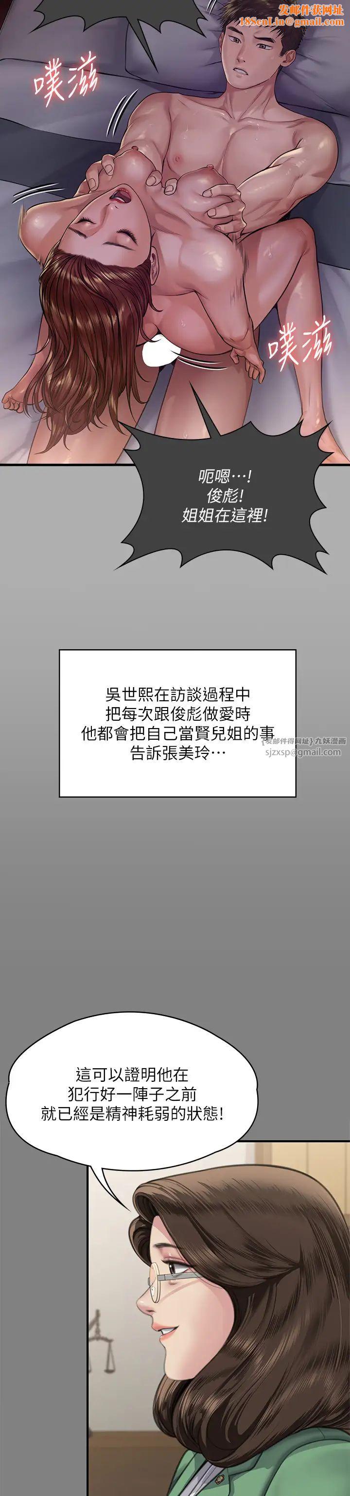 傀儡第330话-脱下制服成为大人的惠敏