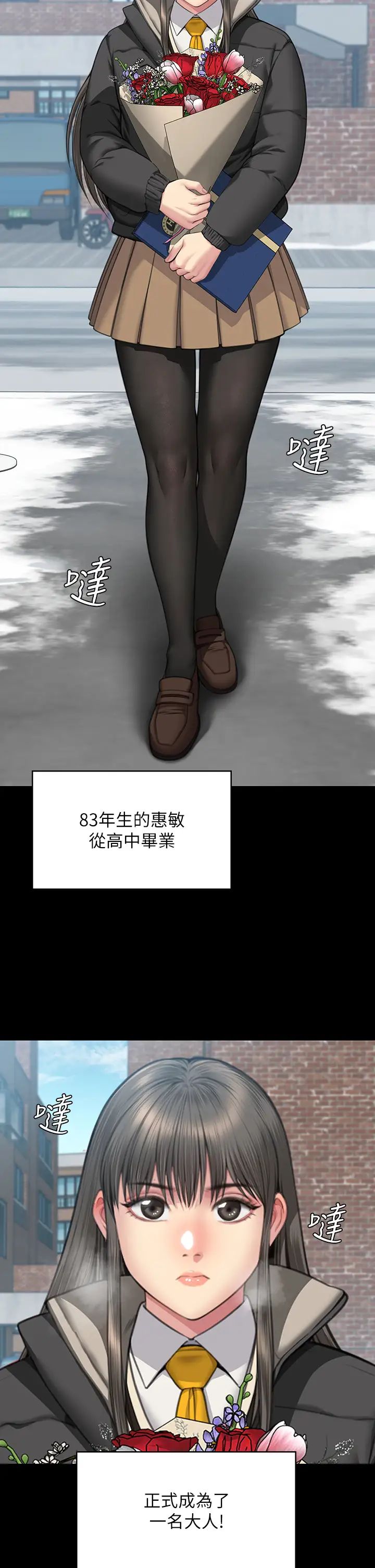 傀儡第330话-脱下制服成为大人的惠敏