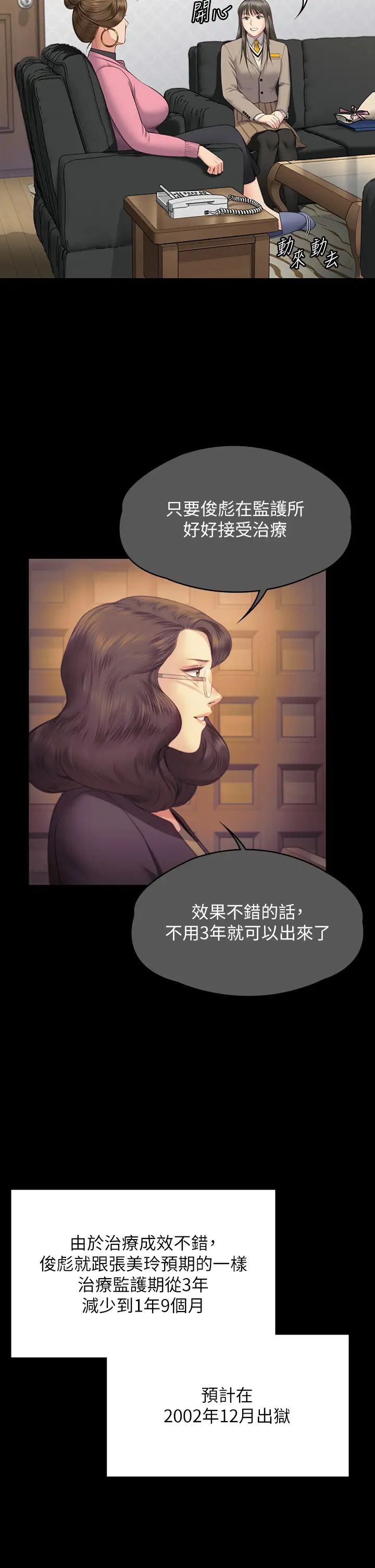 傀儡第330话-脱下制服成为大人的惠敏