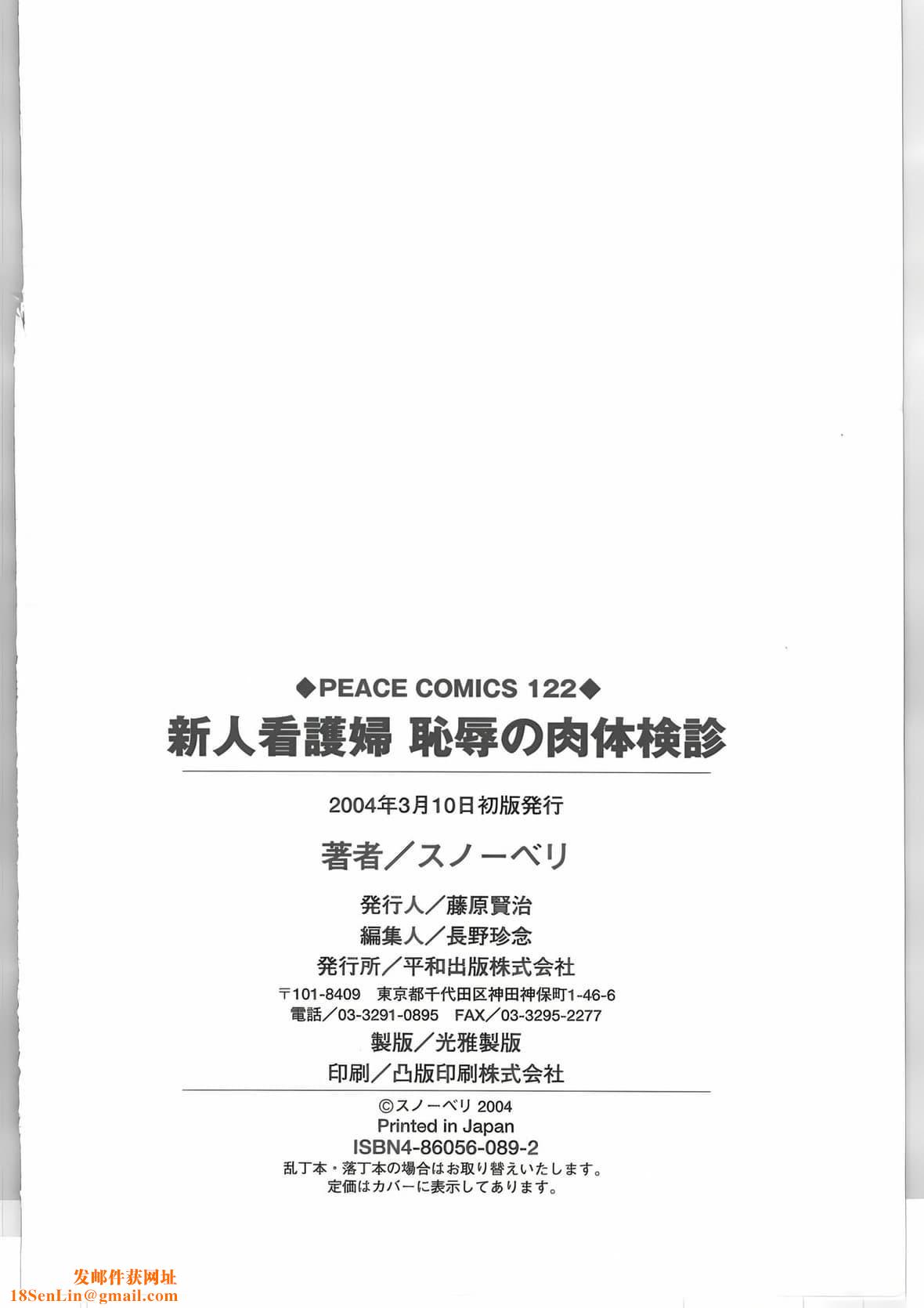 [スノーベリ]新人看护妇耻辱の肉体検诊[中国翻訳][スノーベリ]新人看护妇耻辱の肉体検诊[中国翻訳]