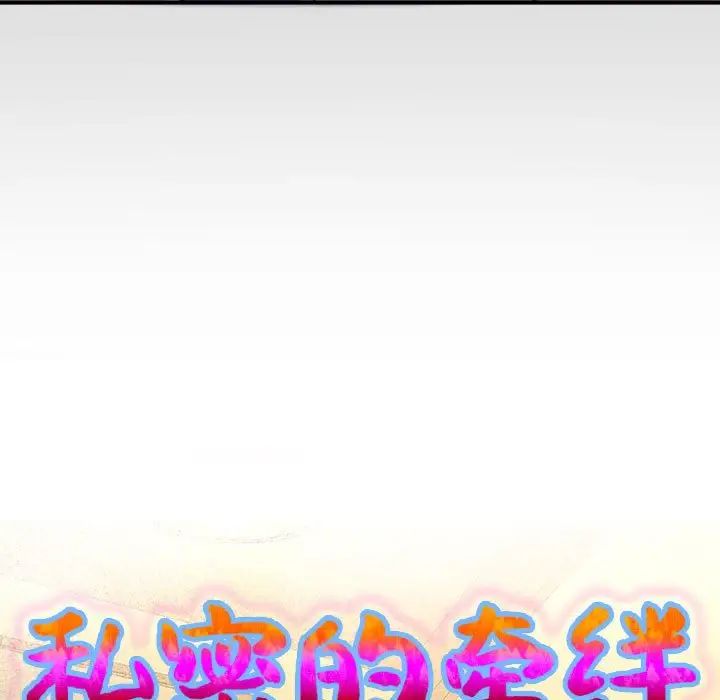 私密的牵绊第12话