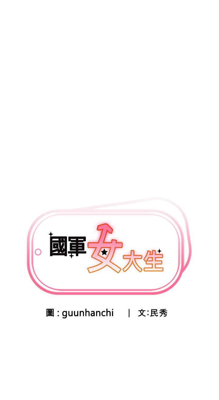 国军女大生第4话-用肉棒教训嚣张的学姐