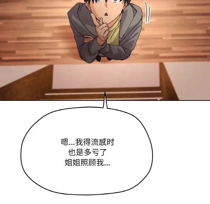 家人之间这样不好吧第3话