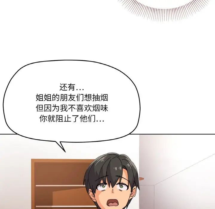 家人之间这样不好吧第3话