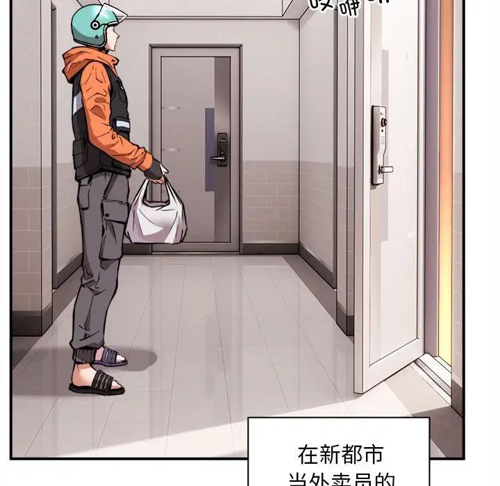 新都市外卖员第1话