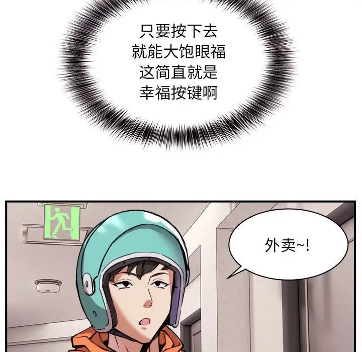 新都市外卖员第1话