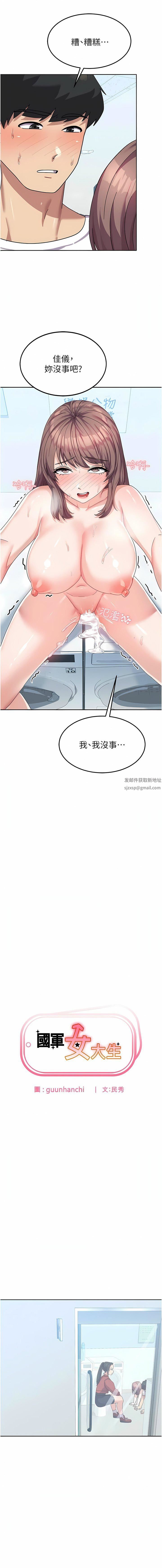 国军女大生第10话-你怎么可以射后不理?