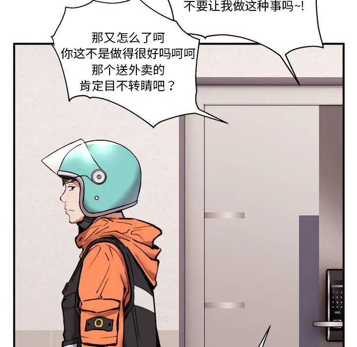 新都市外卖员第1话