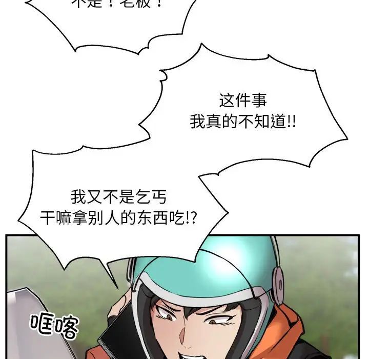 新都市外卖员第1话