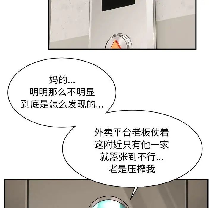 新都市外卖员第1话