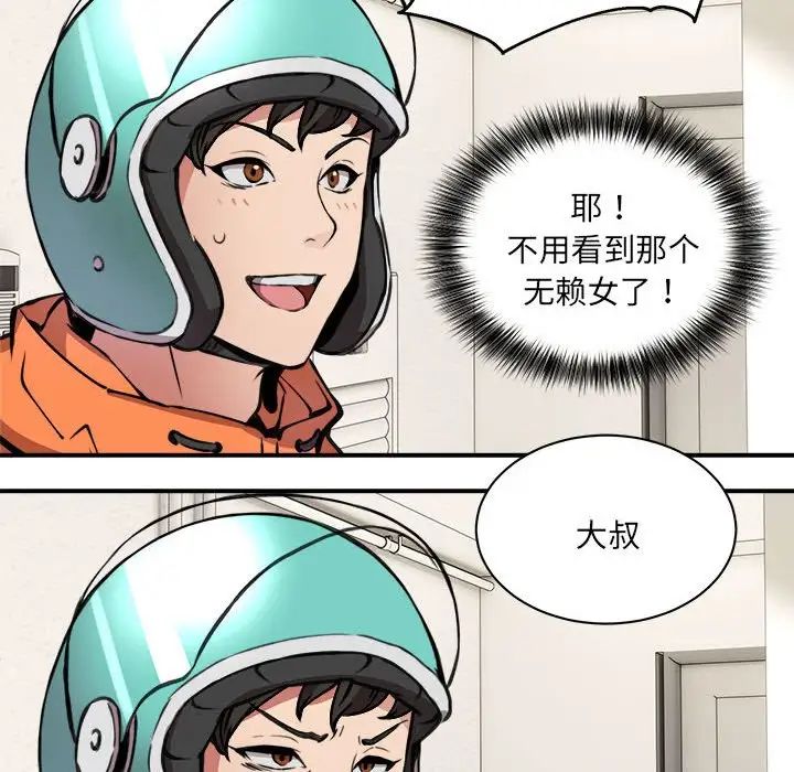 新都市外卖员第1话