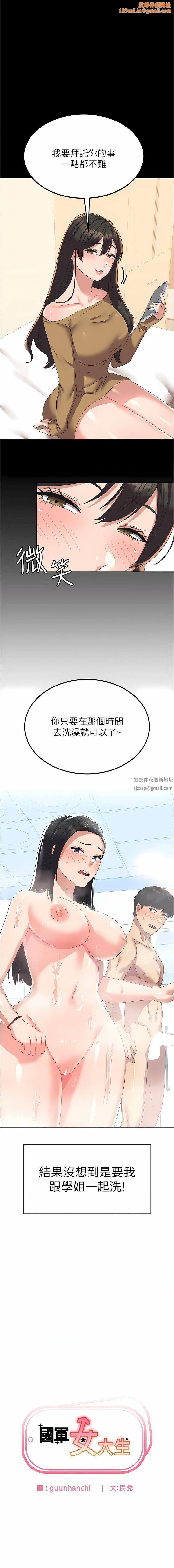 国军女大生第14话-学姐，帮我捡肥皂