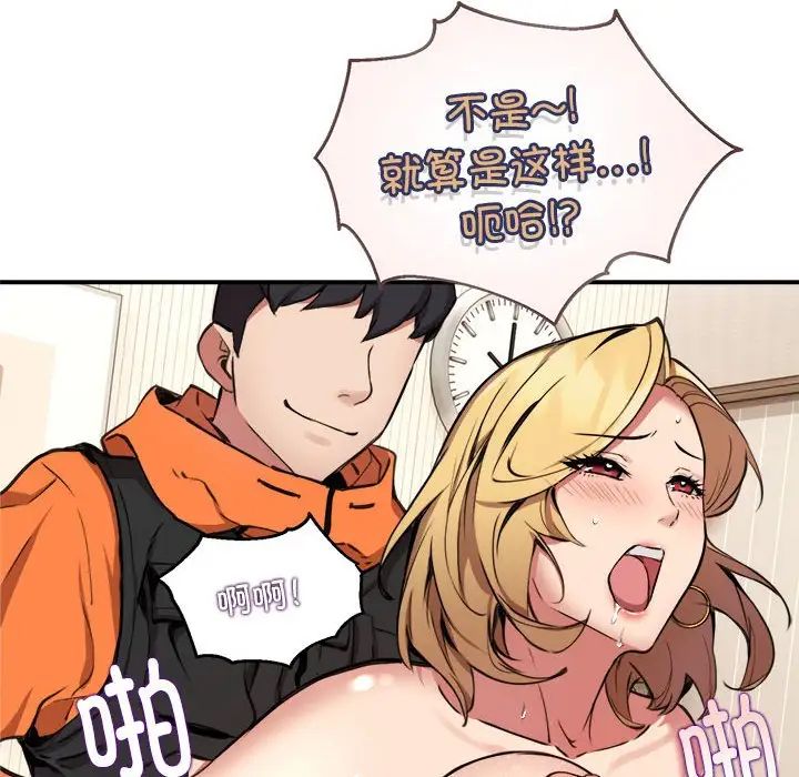 新都市外卖员第3话