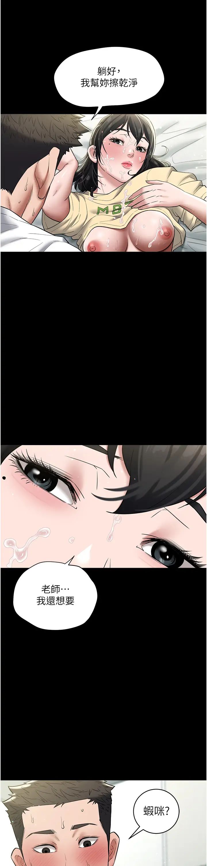 豪色復仇第22话-管不好GG的下场