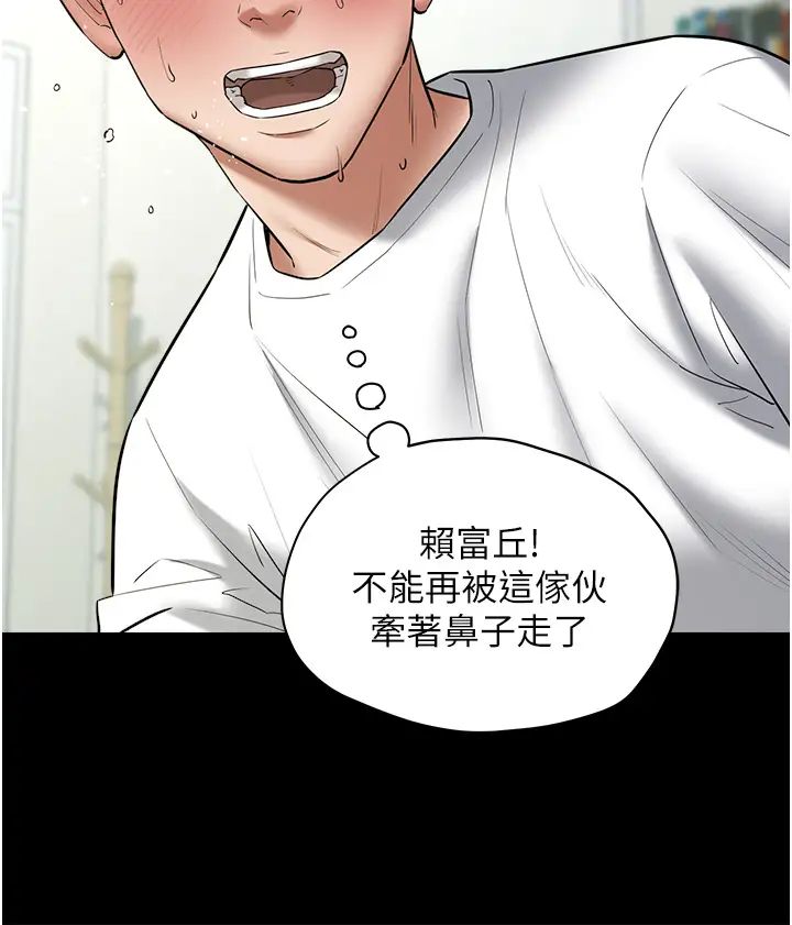 豪色復仇第22话-管不好GG的下场