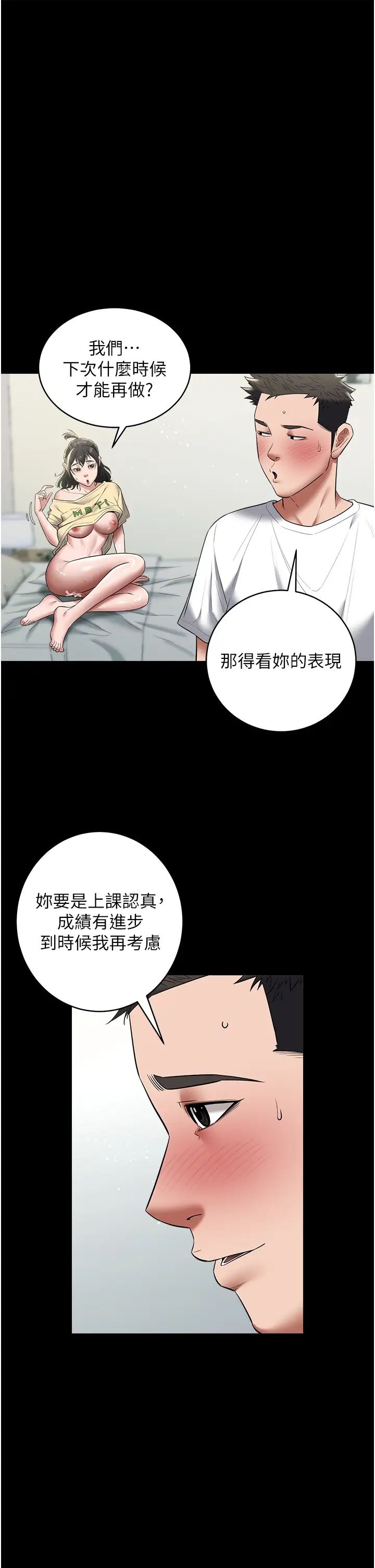 豪色復仇第22话-管不好GG的下场