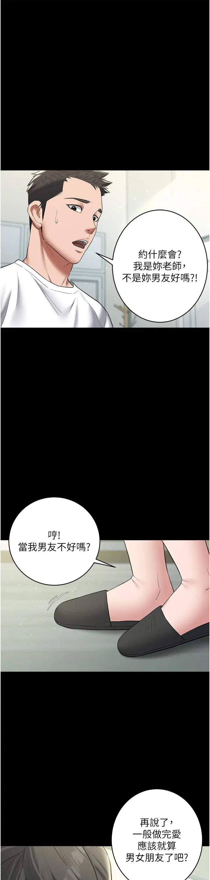 豪色復仇第22话-管不好GG的下场