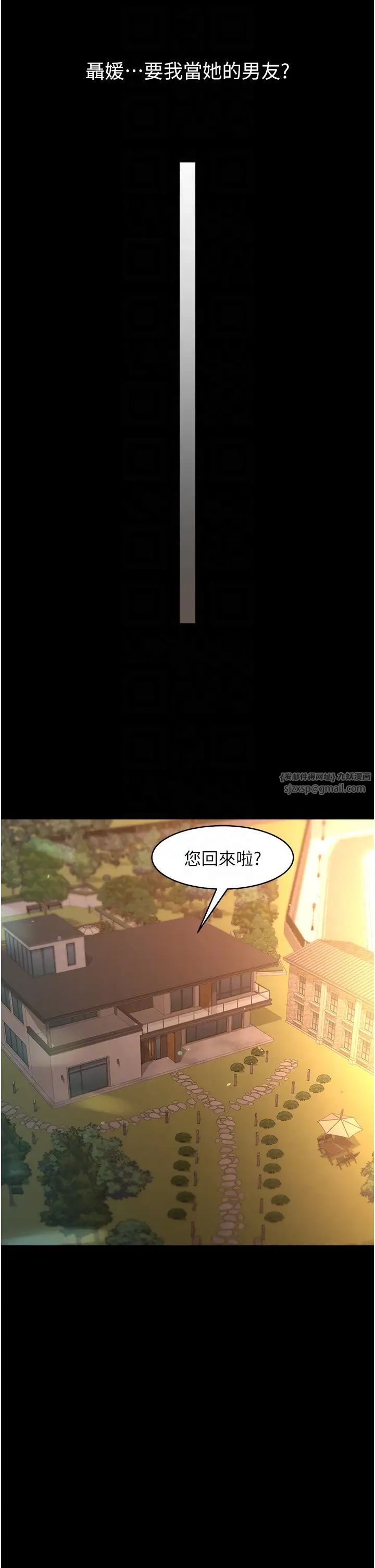 豪色復仇第22话-管不好GG的下场